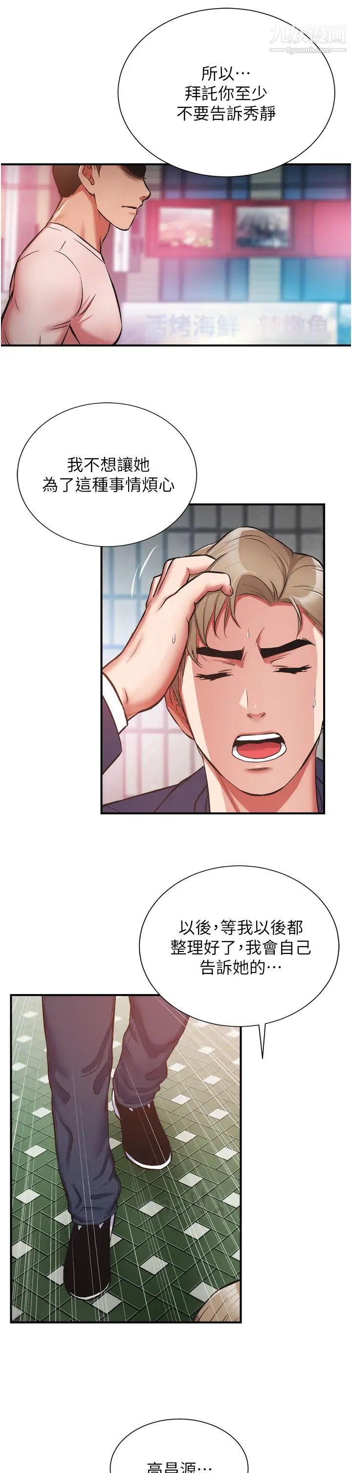 弟妹诊撩室第51话-你这么做秀静知道吗?