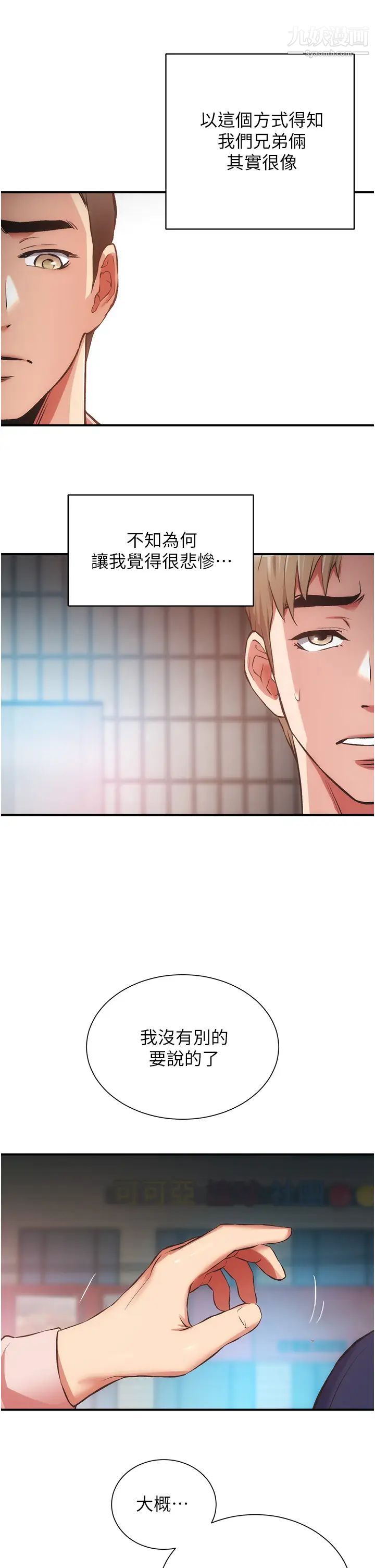 弟妹诊撩室第51话-你这么做秀静知道吗?