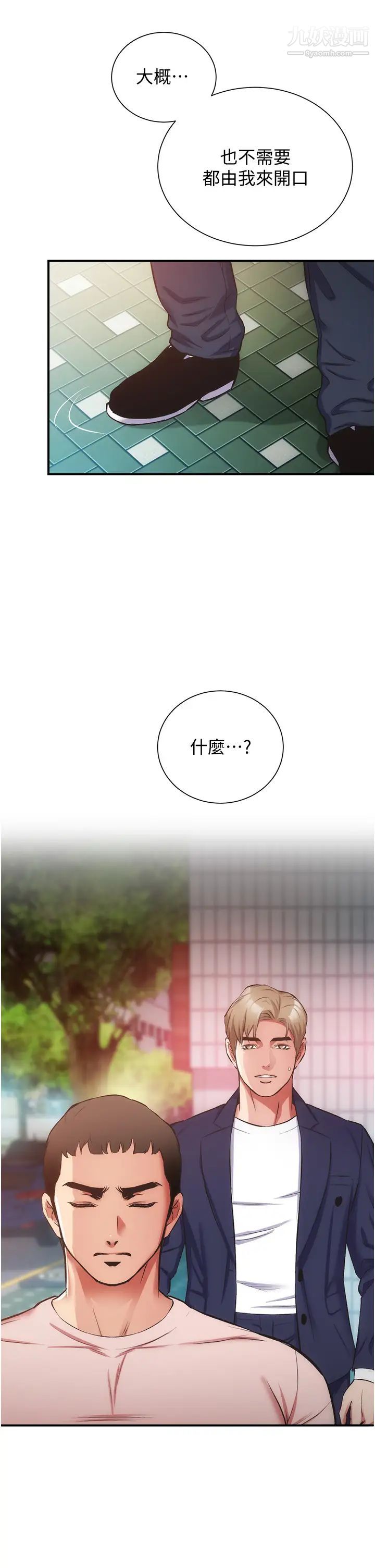 弟妹诊撩室第52话-让我来安慰你吧