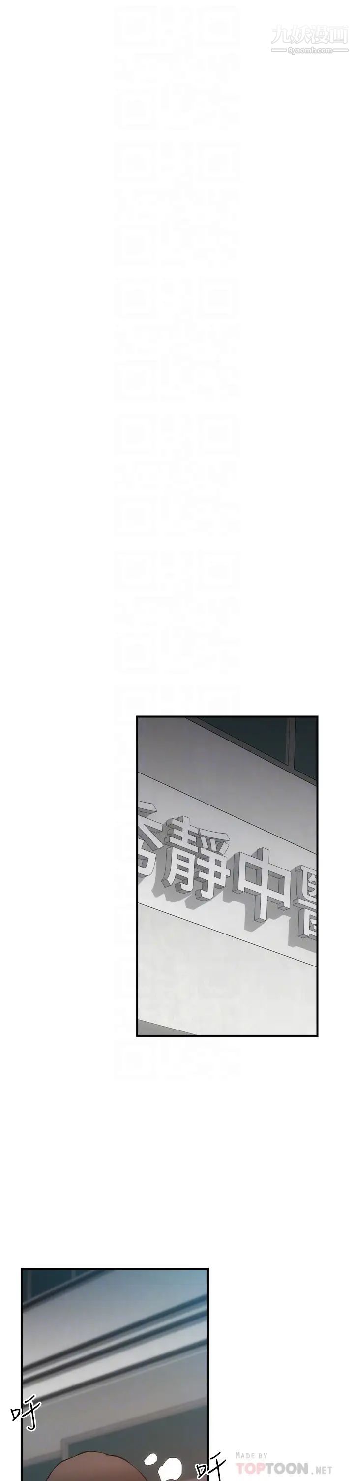 弟妹診撩室第52話-讓我來安慰你吧