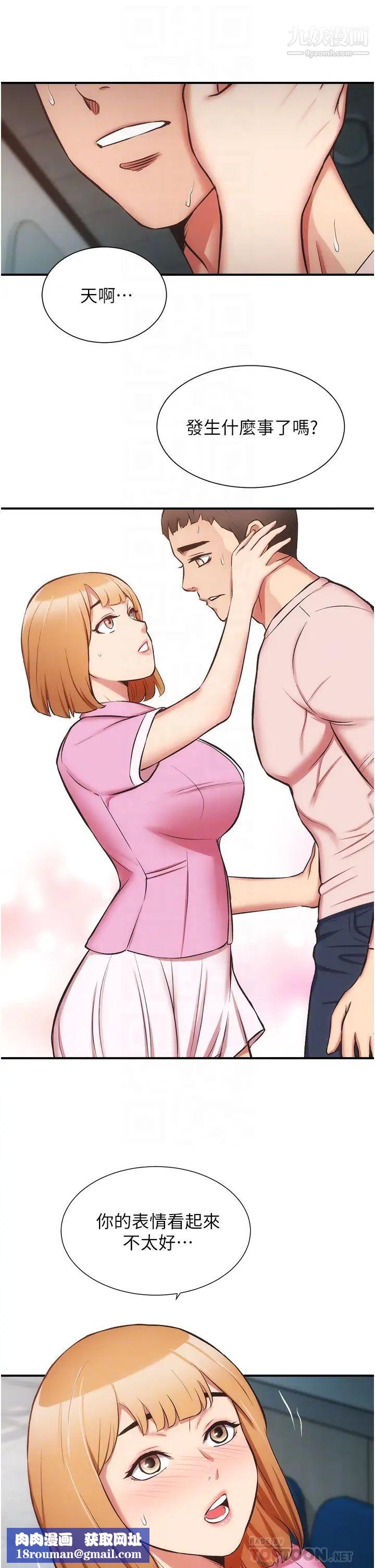 弟妹診撩室第52話-讓我來安慰你吧