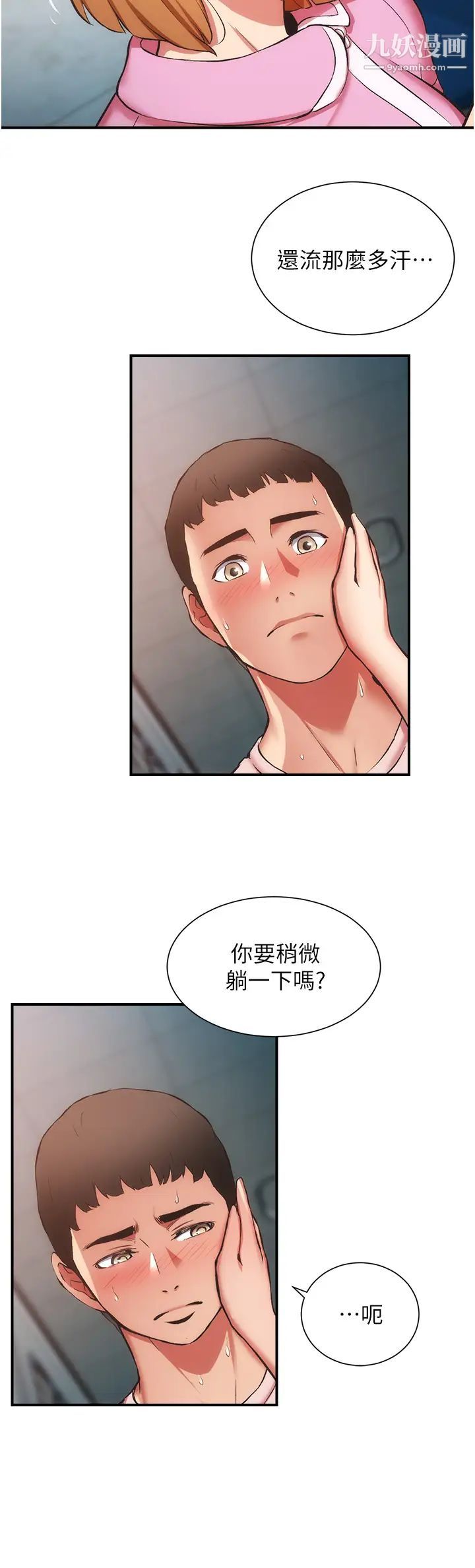 弟妹诊撩室第52话-让我来安慰你吧