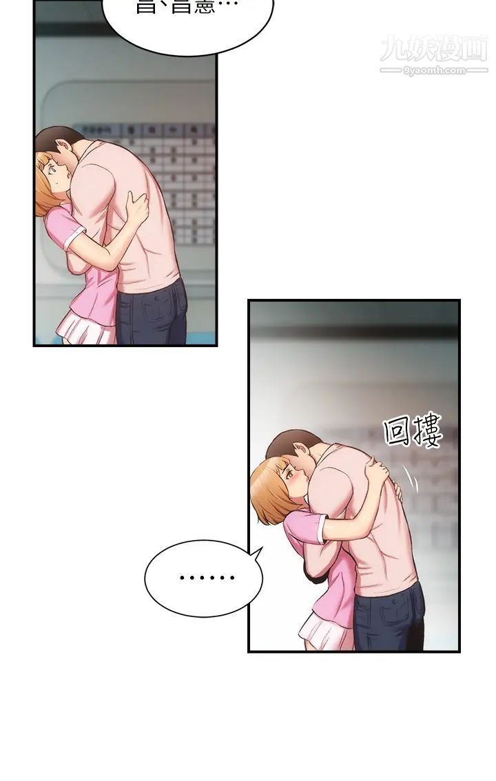 弟妹診撩室第52話-讓我來安慰你吧