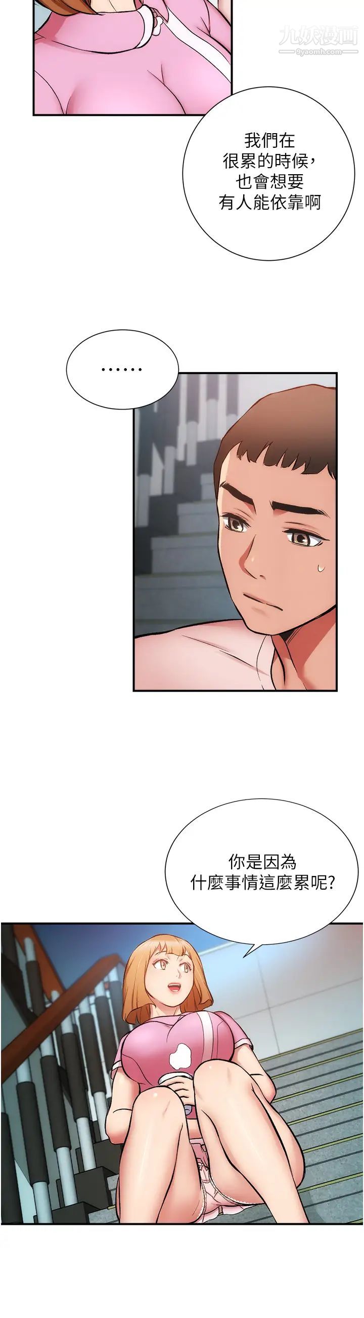 弟妹诊撩室第52话-让我来安慰你吧