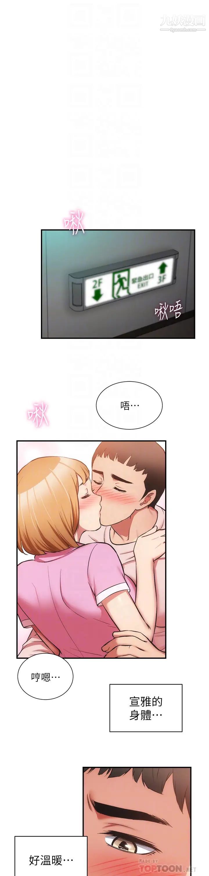 弟妹診撩室第53話-緊緊吸住我的宣雅