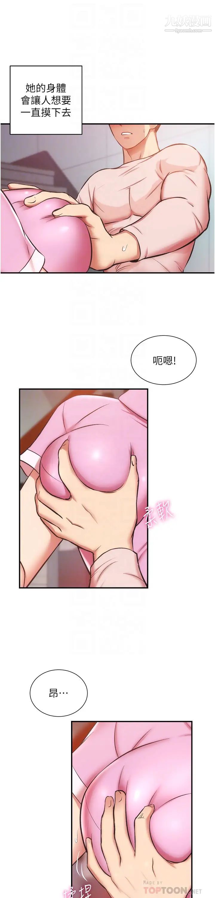 弟妹诊撩室第53话-紧紧吸住我的宣雅