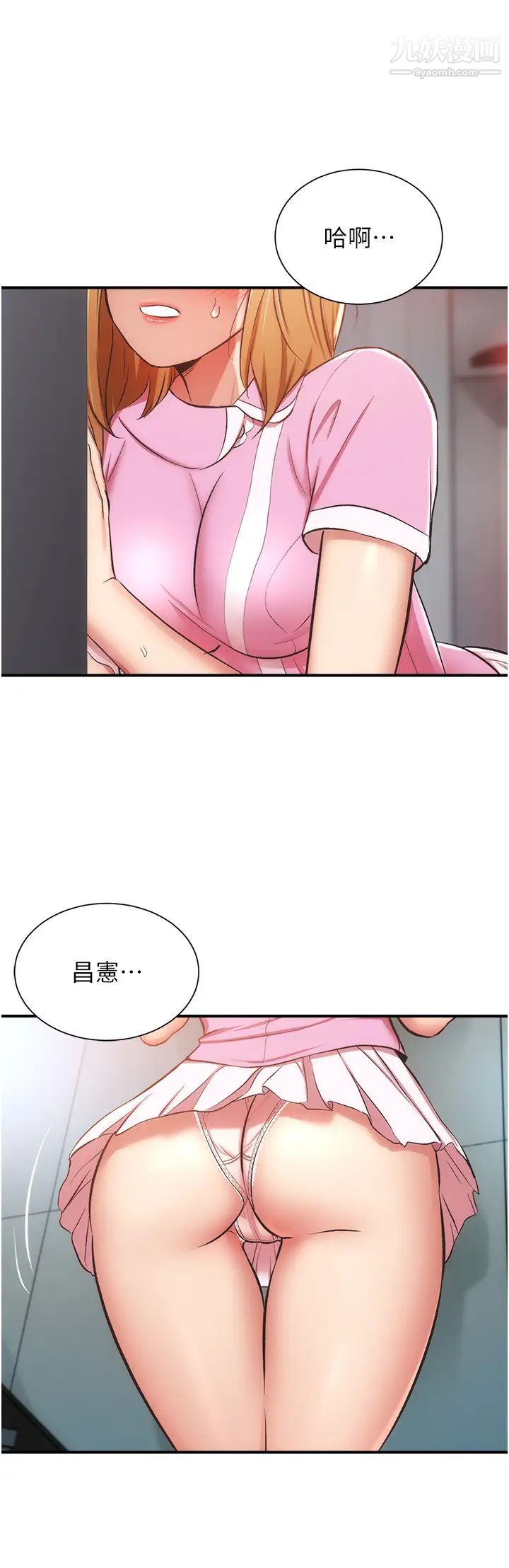 弟妹诊撩室第53话-紧紧吸住我的宣雅