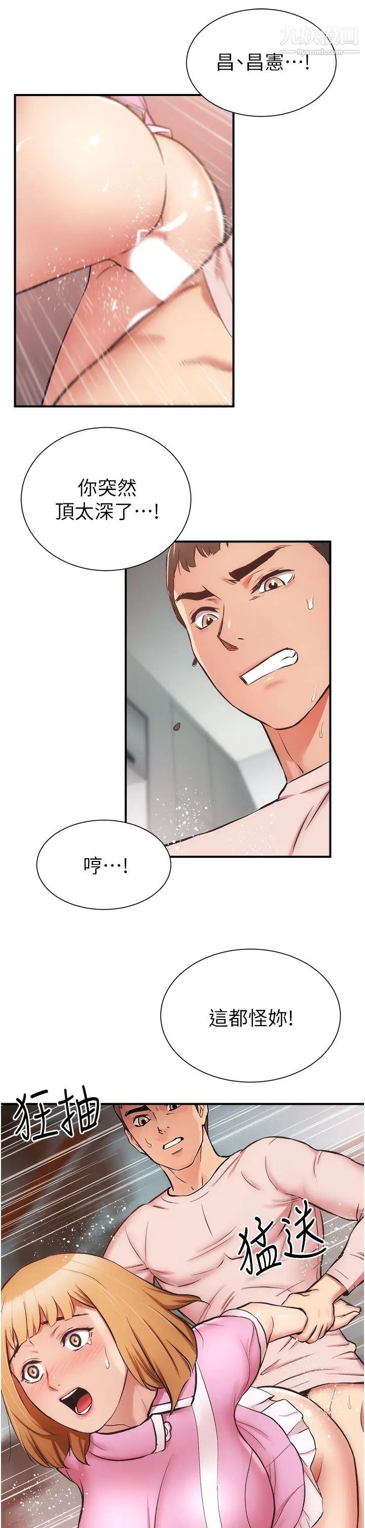 弟妹诊撩室第53话-紧紧吸住我的宣雅