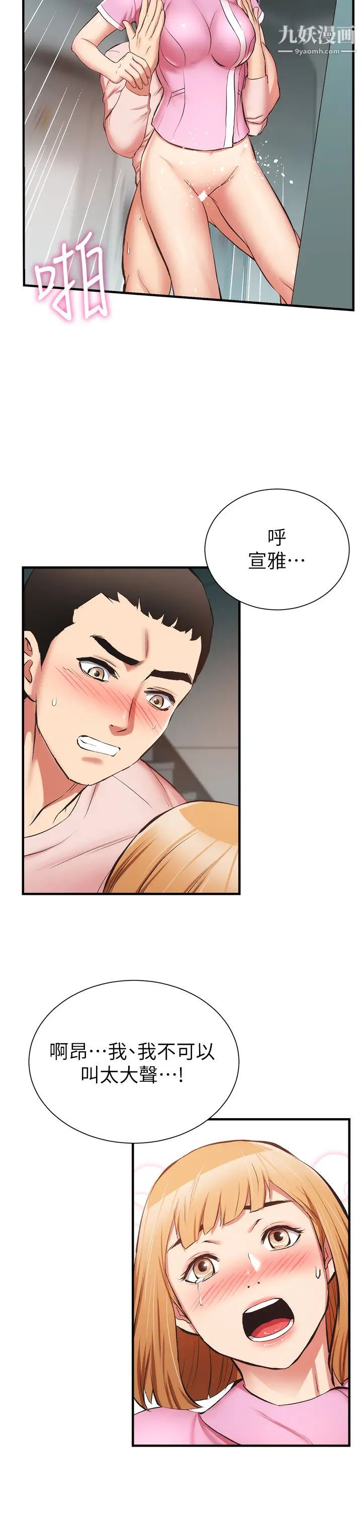 弟妹诊撩室第54话-宣雅的最深处