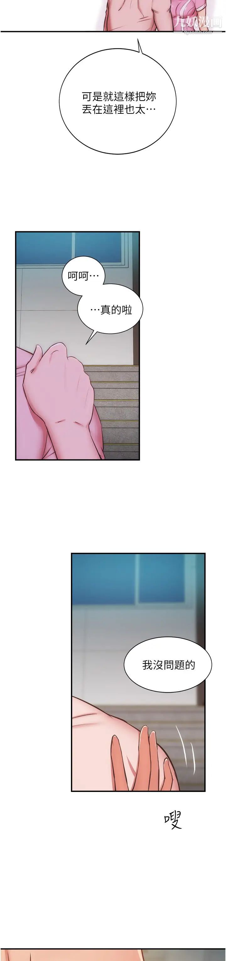 弟妹诊撩室第54话-宣雅的最深处