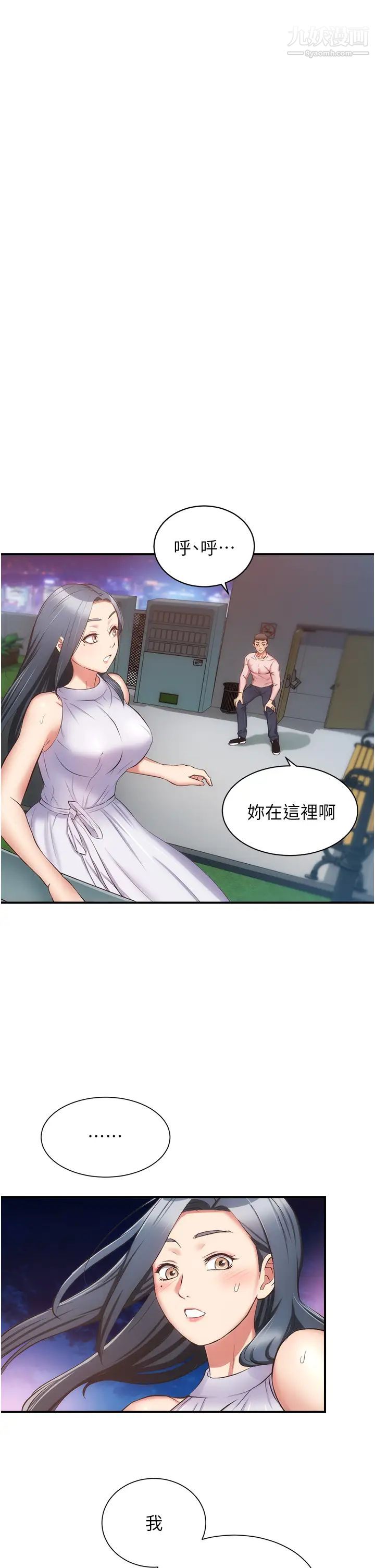 弟妹诊撩室第55话-我喜欢你