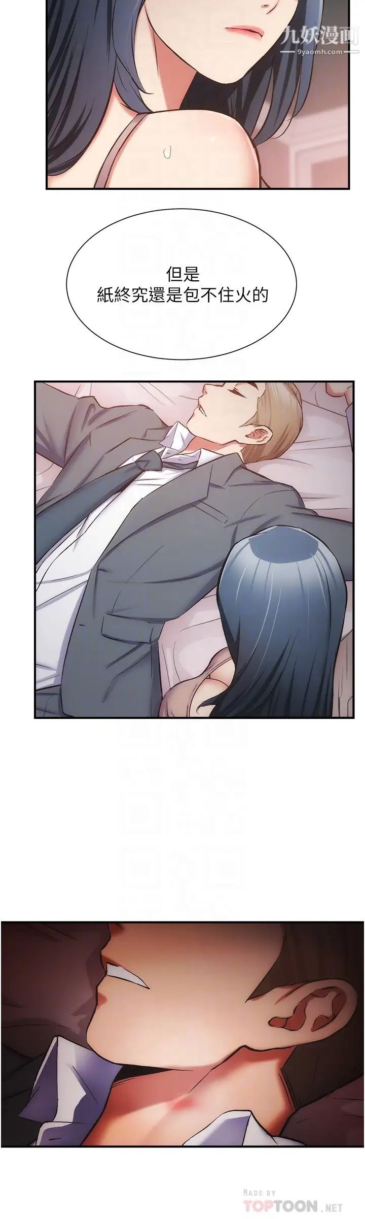 弟妹诊撩室第55话-我喜欢你