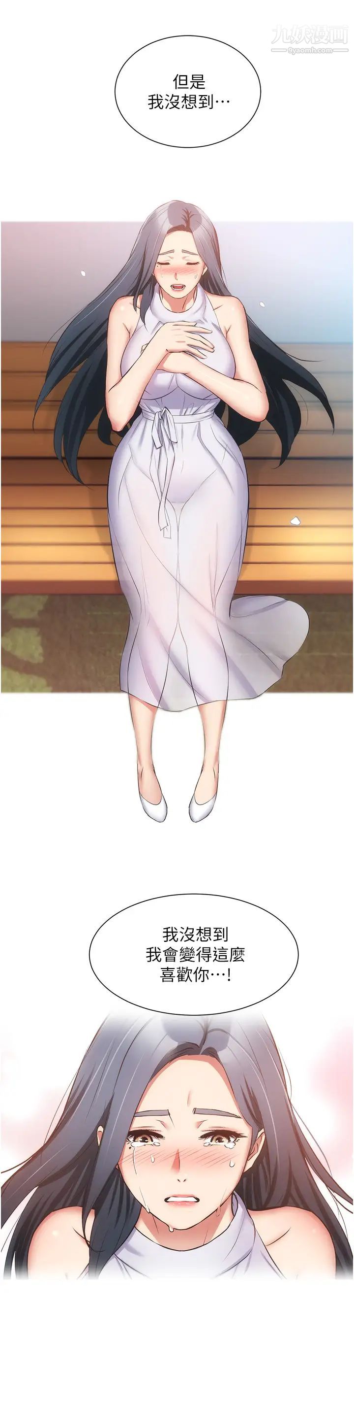 弟妹诊撩室第55话-我喜欢你