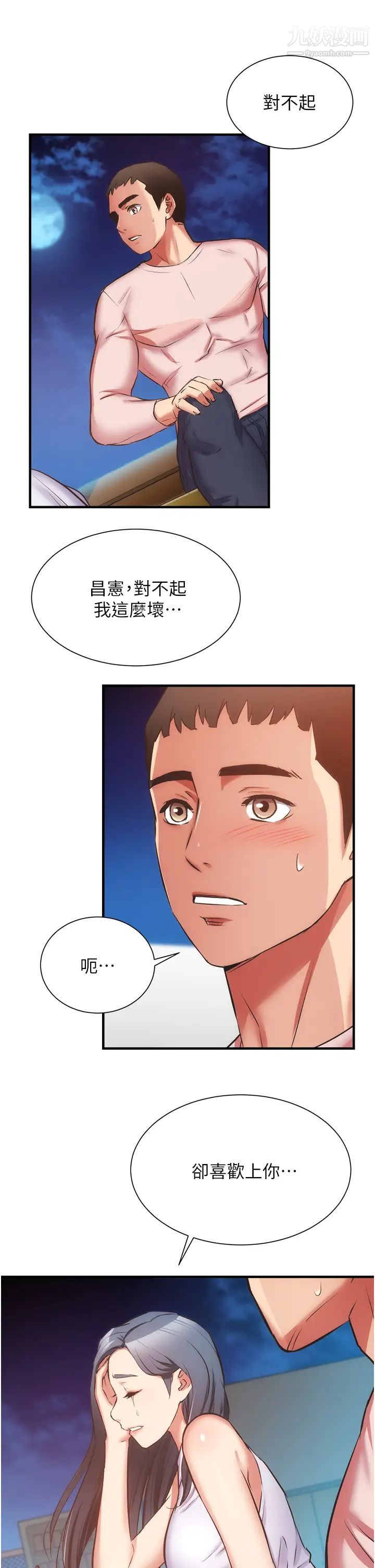 弟妹诊撩室第55话-我喜欢你