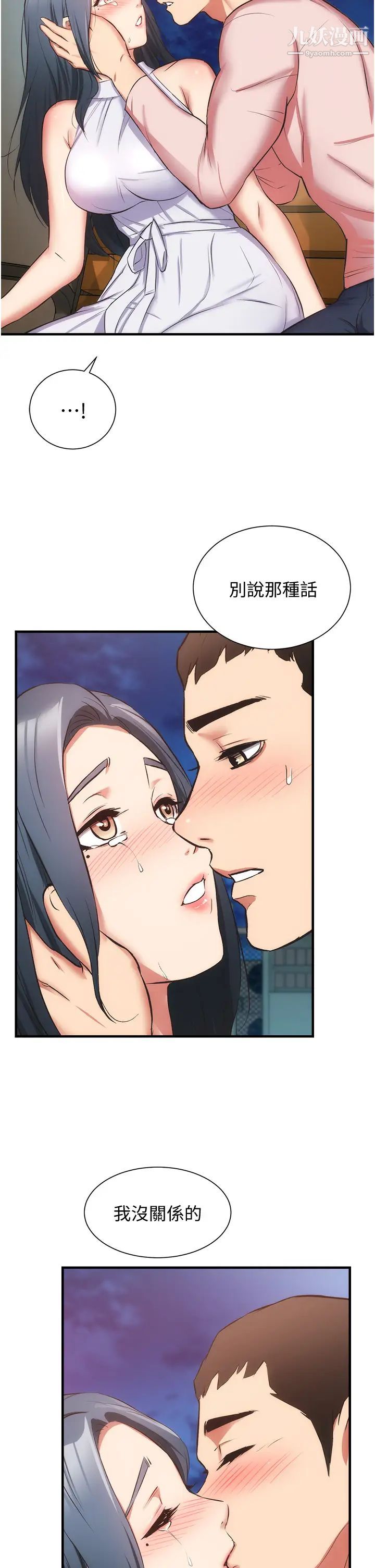 弟妹诊撩室第56话-妳的乳头怎么这么挺?