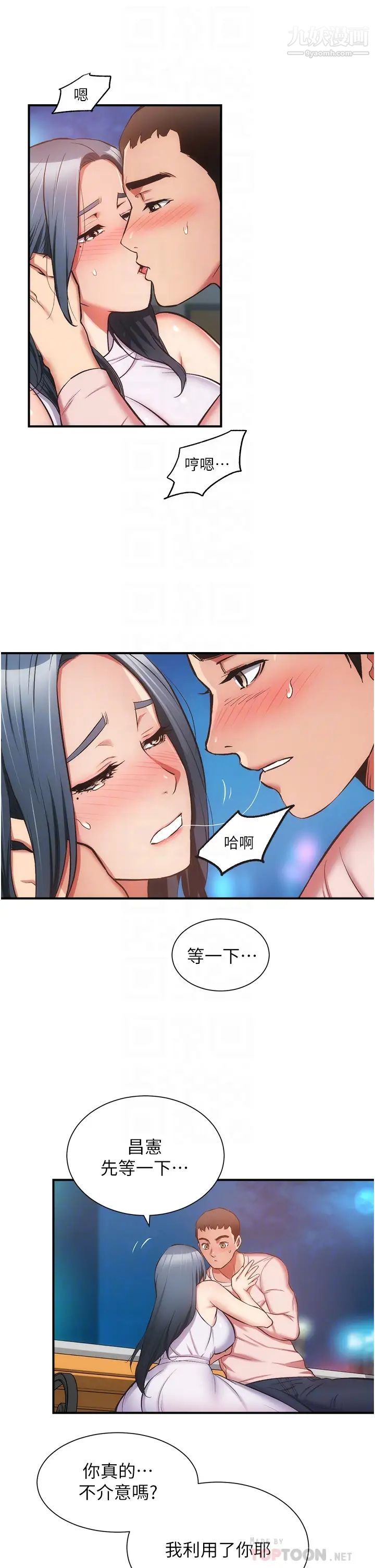 弟妹诊撩室第56话-妳的乳头怎么这么挺?