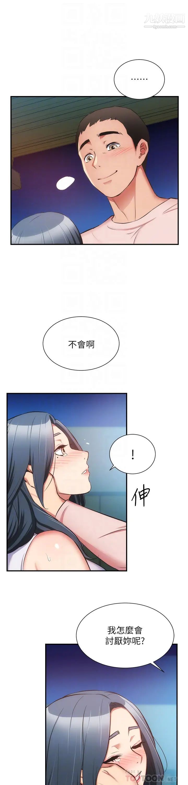 弟妹诊撩室第56话-妳的乳头怎么这么挺?