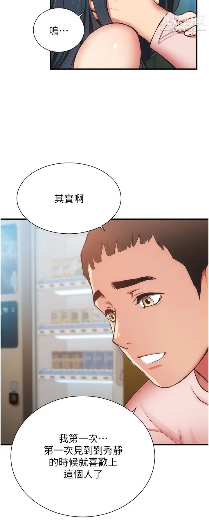 弟妹诊撩室第56话-妳的乳头怎么这么挺?