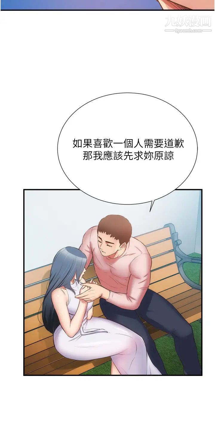 弟妹诊撩室第56话-妳的乳头怎么这么挺?