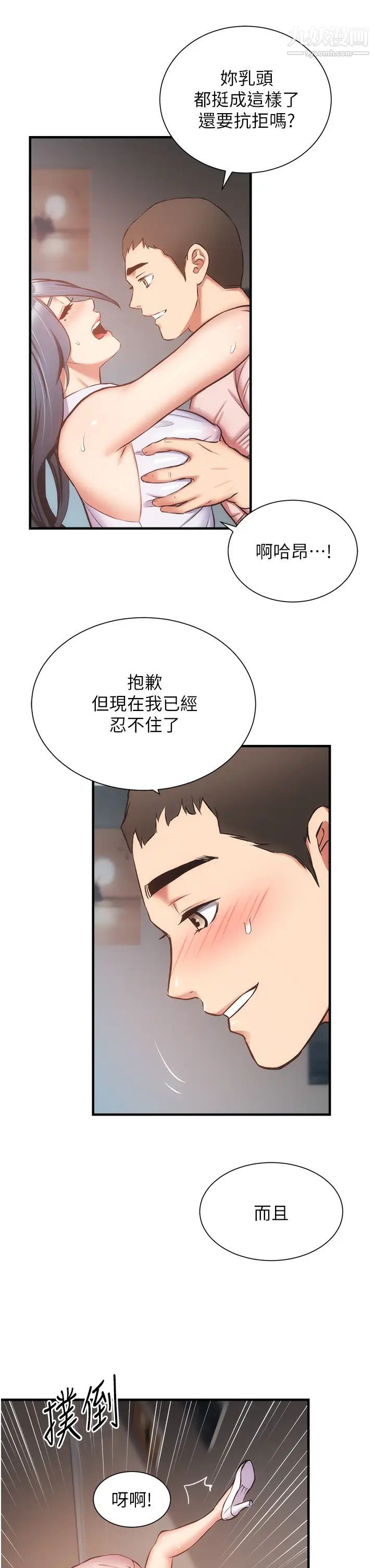 弟妹诊撩室第56话-妳的乳头怎么这么挺?