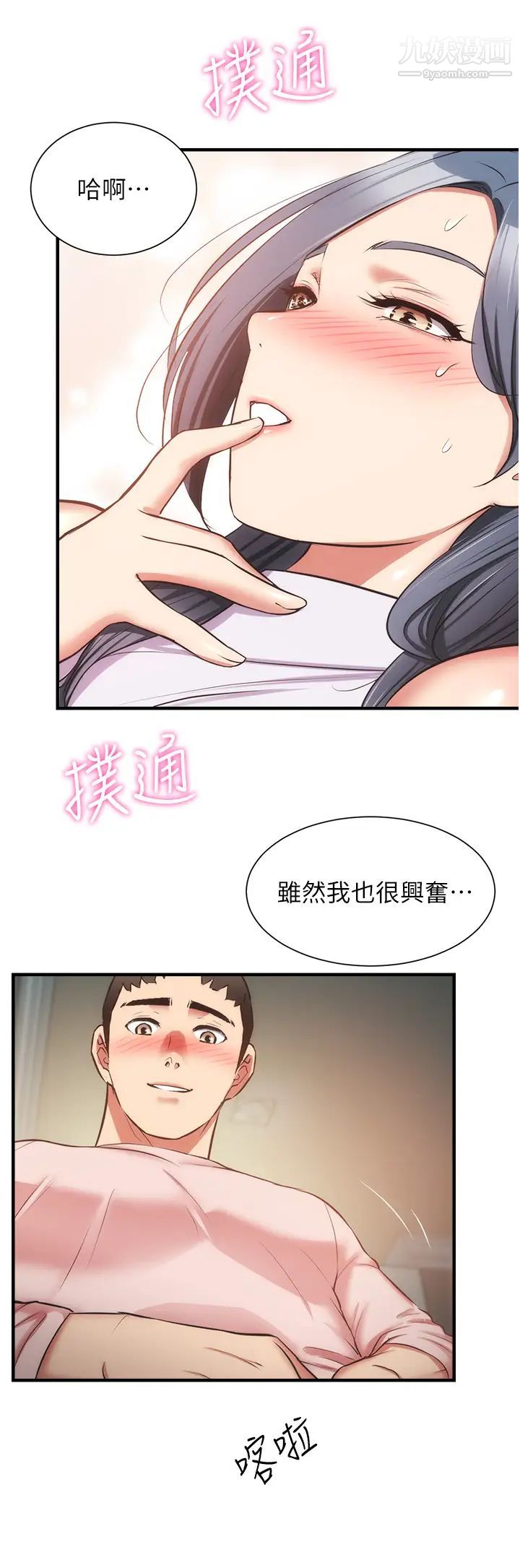 弟妹诊撩室第56话-妳的乳头怎么这么挺?