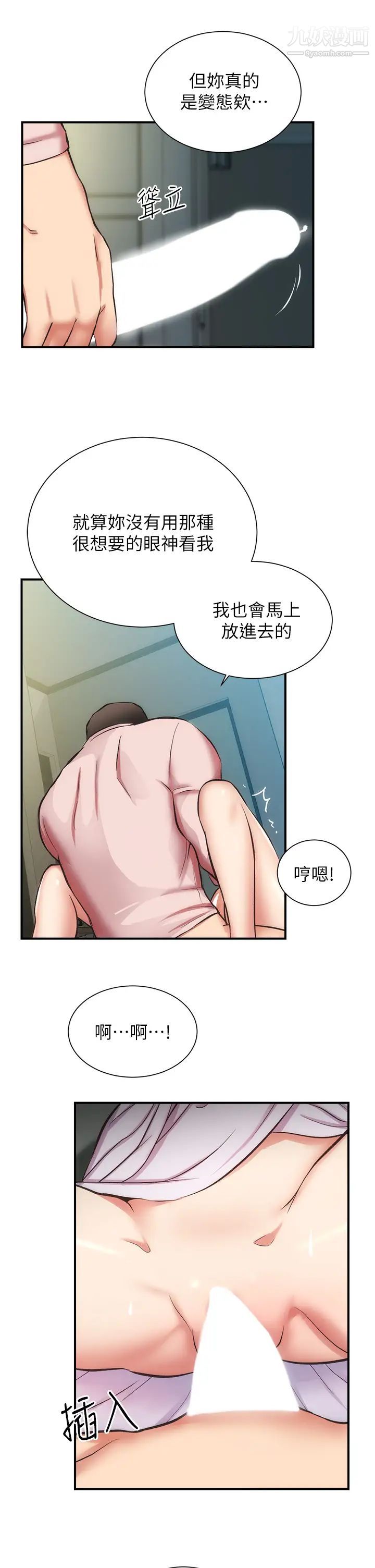 弟妹诊撩室第56话-妳的乳头怎么这么挺?