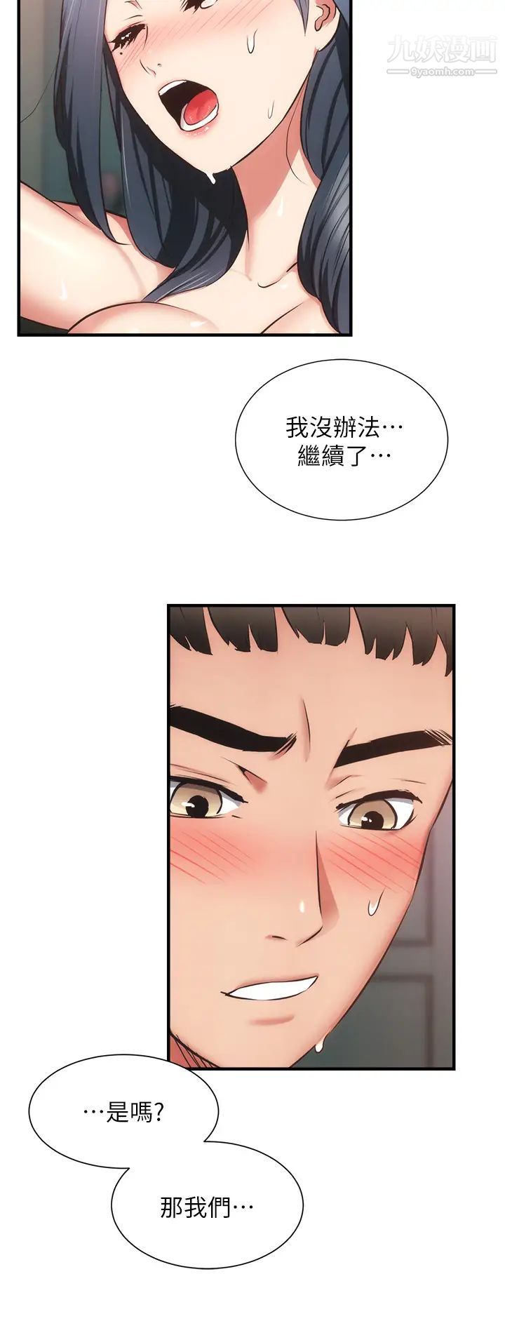 弟妹诊撩室第57话-填满秀静的体内