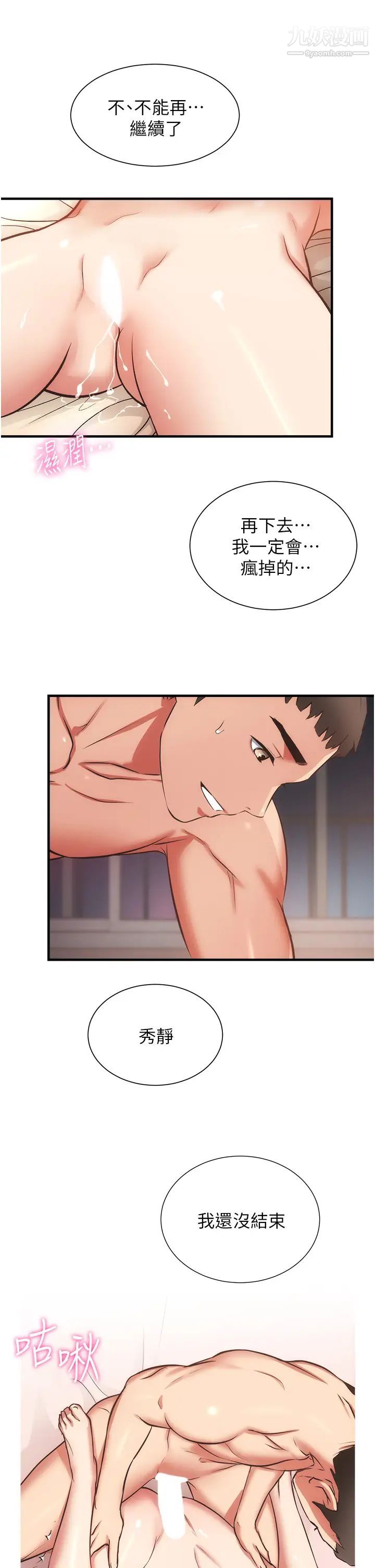 弟妹诊撩室第57话-填满秀静的体内