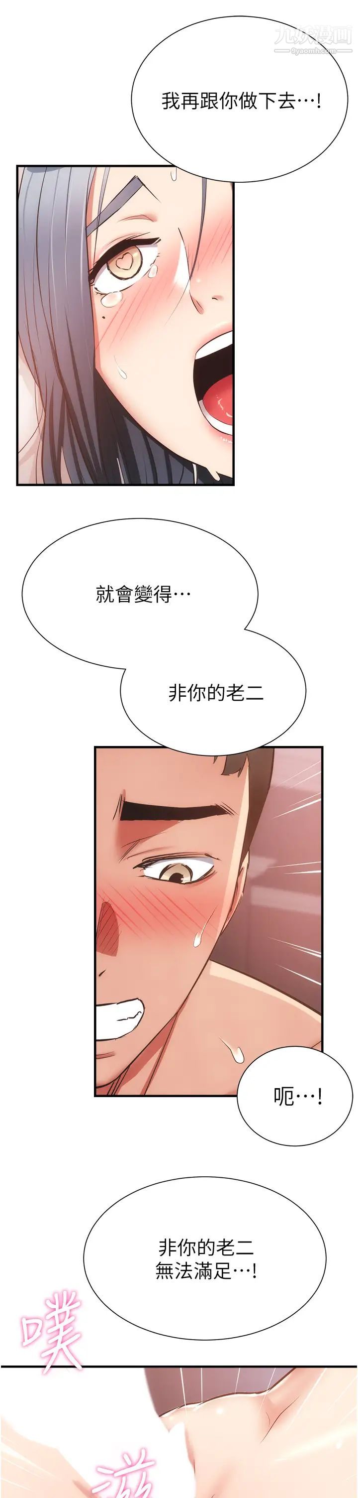 弟妹診撩室第57話-填滿秀靜的體內