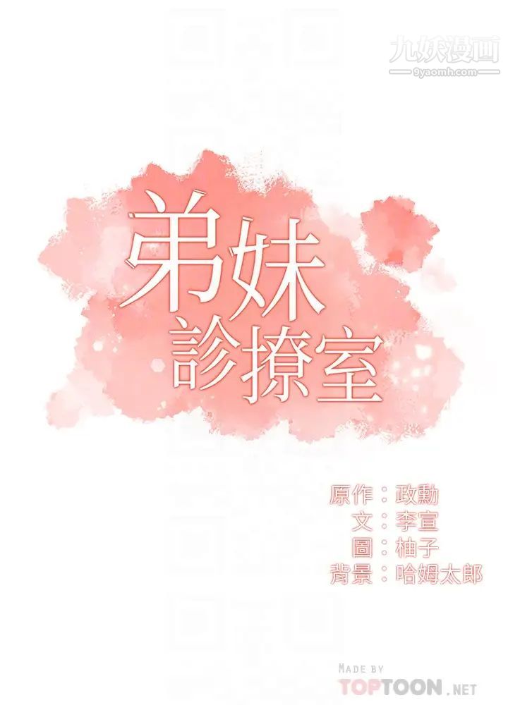 弟妹诊撩室第58话-昌宪，弄坏我吧