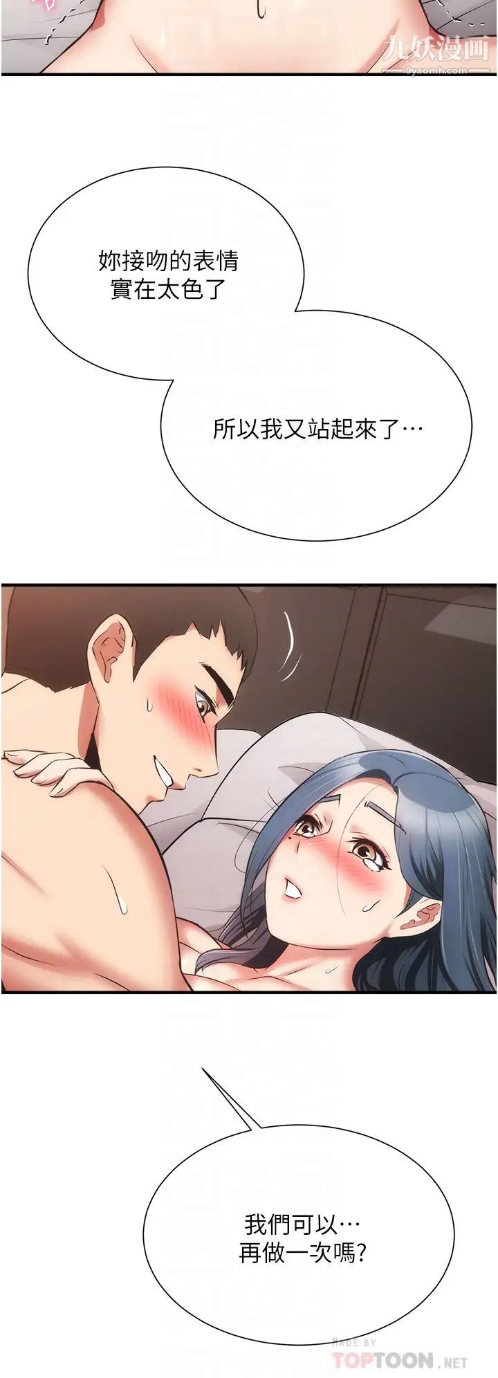 弟妹诊撩室第58话-昌宪,弄坏我吧