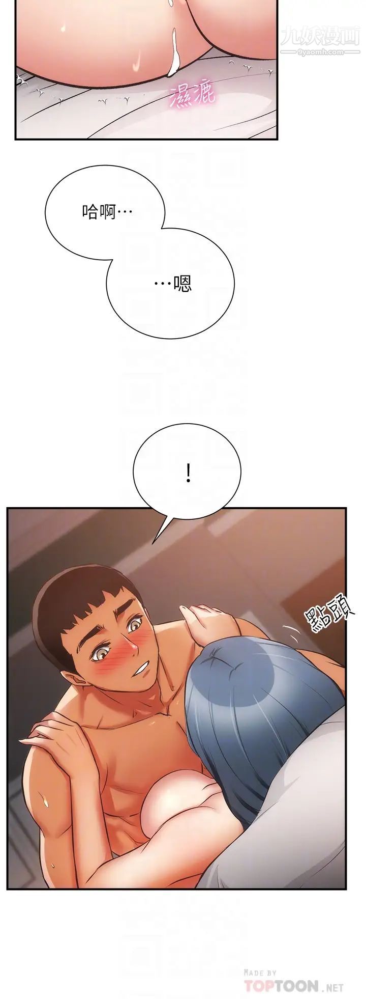 弟妹诊撩室第58话-昌宪,弄坏我吧