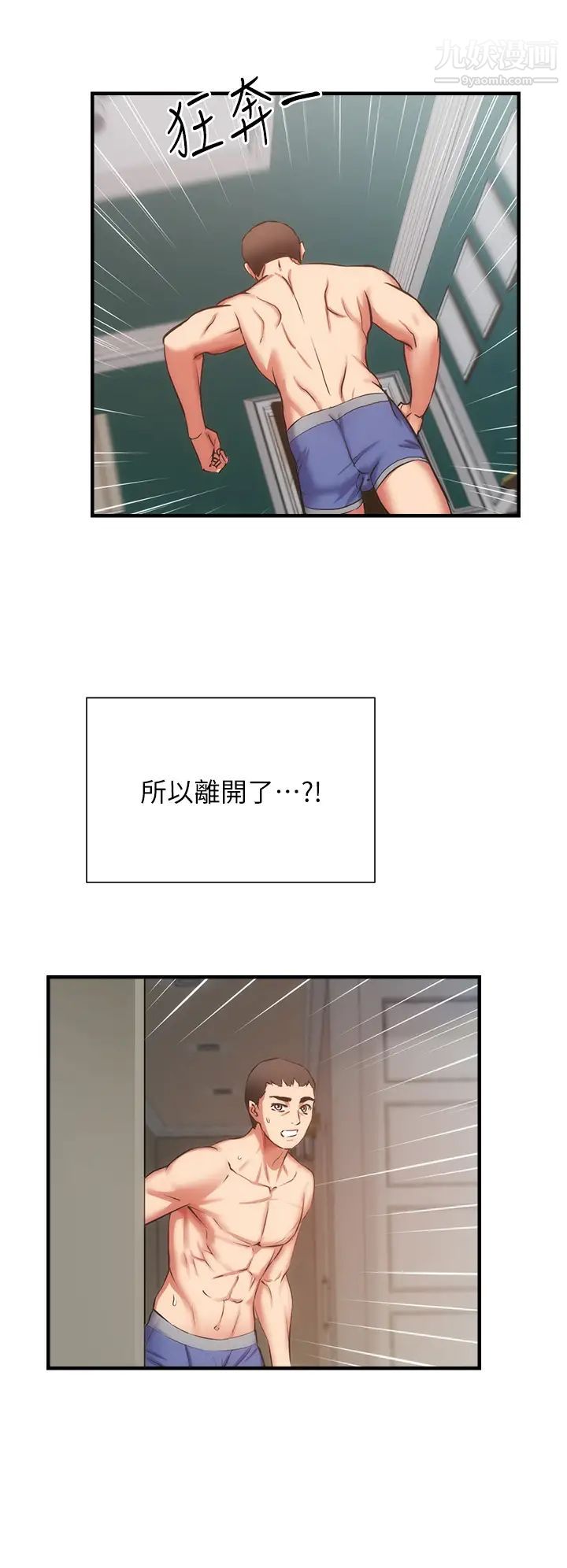 弟妹诊撩室第58话-昌宪，弄坏我吧