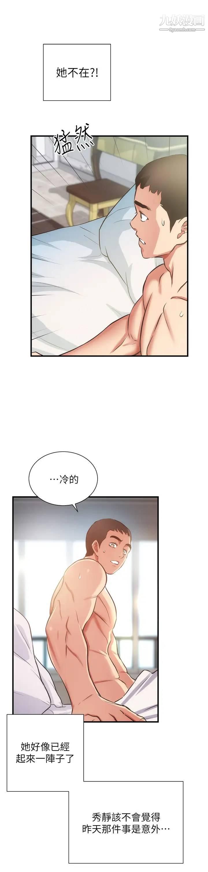 弟妹诊撩室第58话-昌宪，弄坏我吧