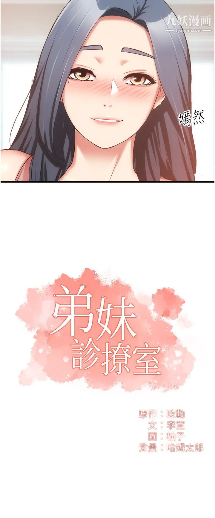 弟妹诊撩室第59话-秀静美味的小穴