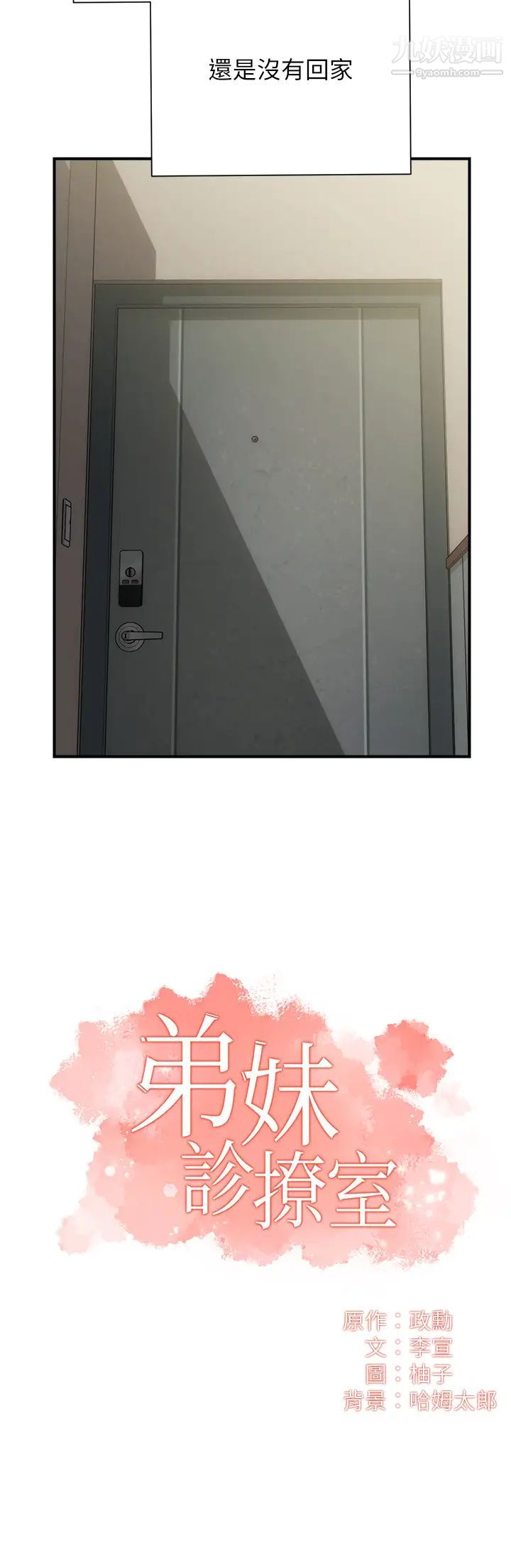 弟妹诊撩室最终话-还好有妳们在我身边