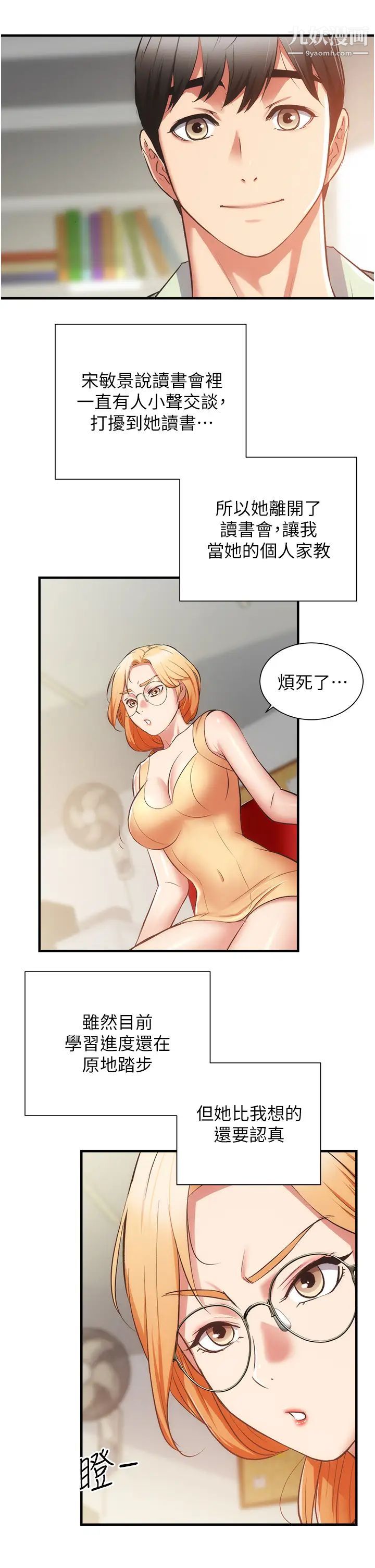 弟妹诊撩室最终话-还好有妳们在我身边