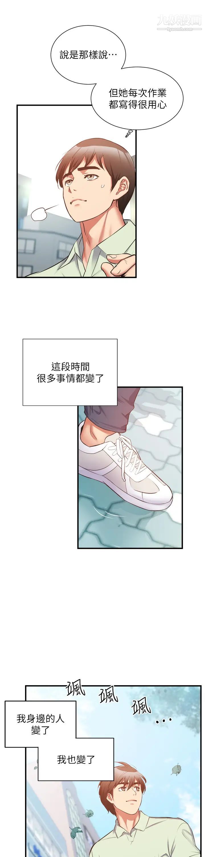 弟妹诊撩室最终话-还好有妳们在我身边