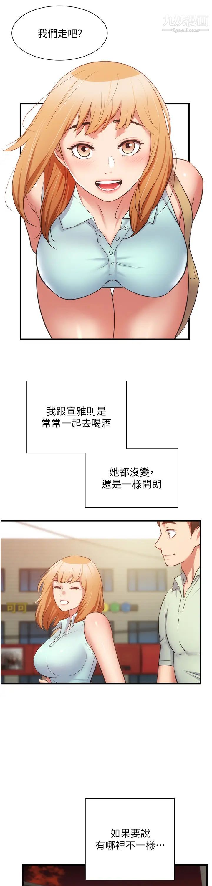 弟妹診撩室最終話-還好有妳們在我身邊