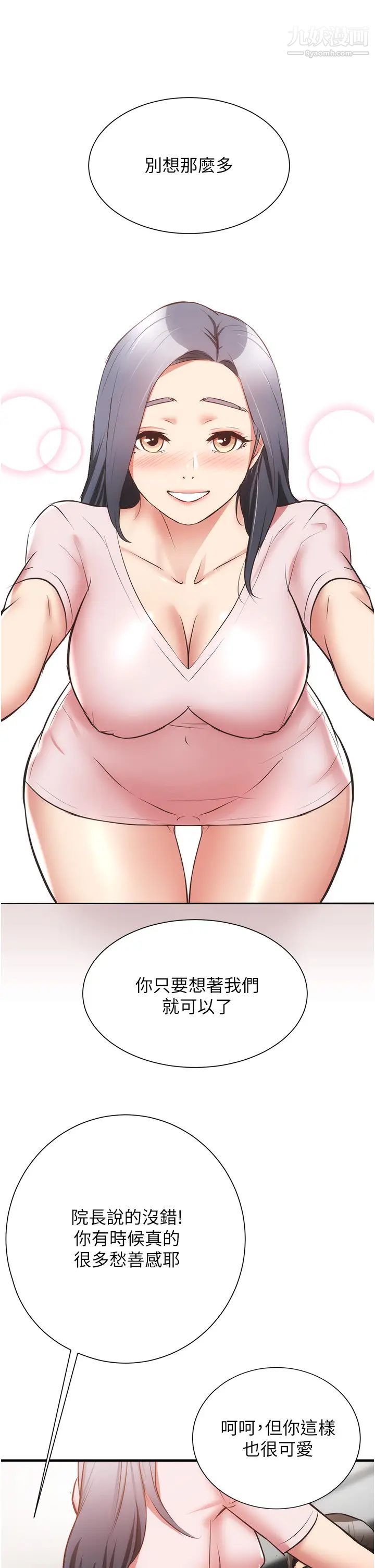 弟妹诊撩室最终话-还好有妳们在我身边