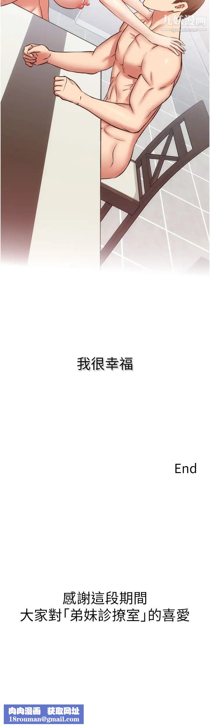 弟妹诊撩室最终话-还好有妳们在我身边
