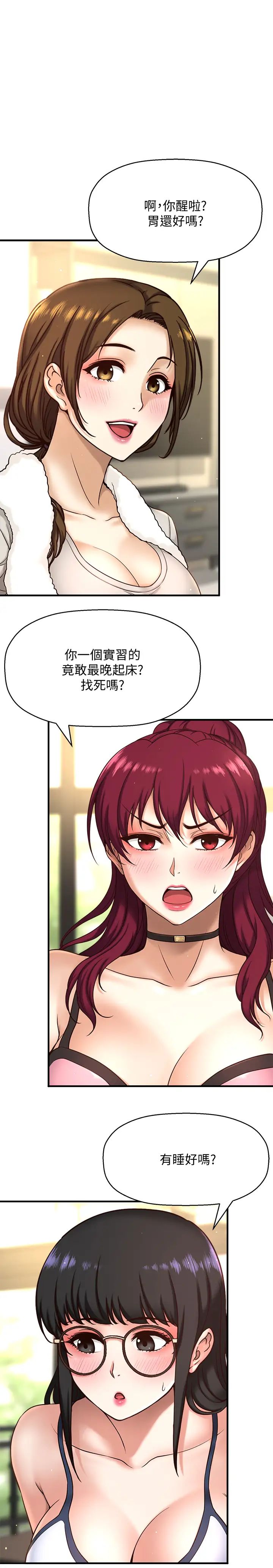 是谁偷上他的?第1话-和性感的同事们去旅游