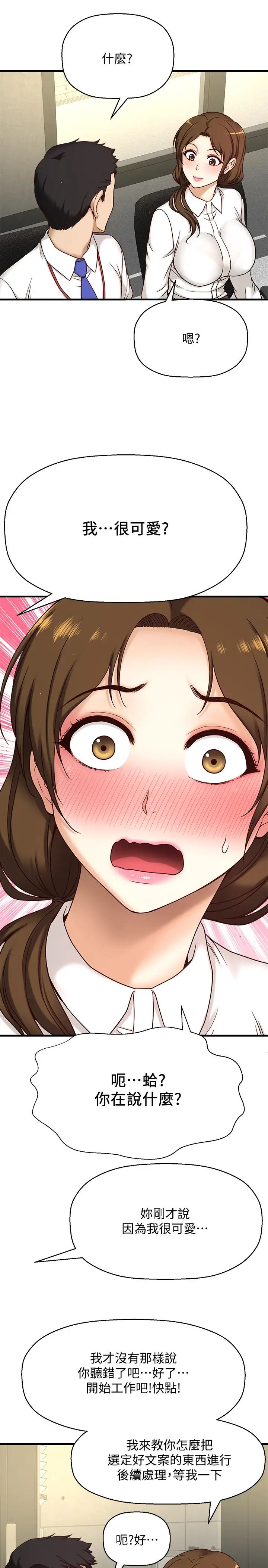 是谁偷上他的?第1话-和性感的同事们去旅游