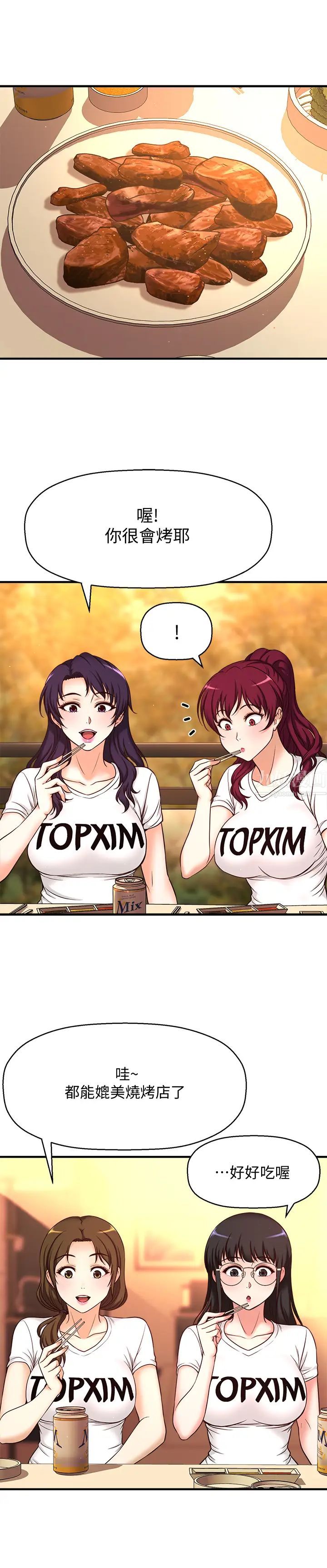 是誰偷上他的?第1話-和性感的同事們去旅遊