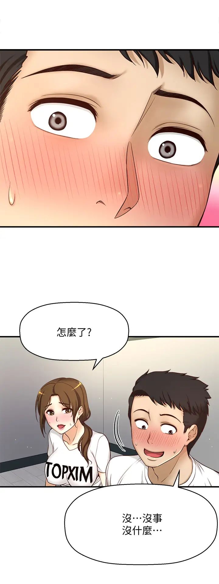 是谁偷上他的?第1话-和性感的同事们去旅游