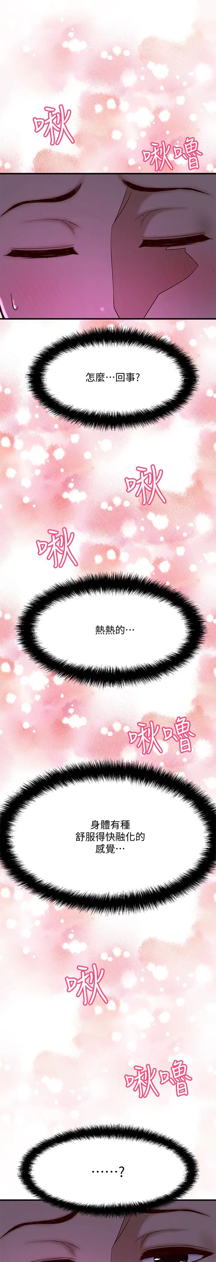 是誰偷上他的?第1話-和性感的同事們去旅遊