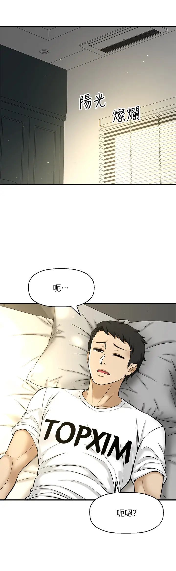 是谁偷上他的?第2话-残留在指尖的余韵