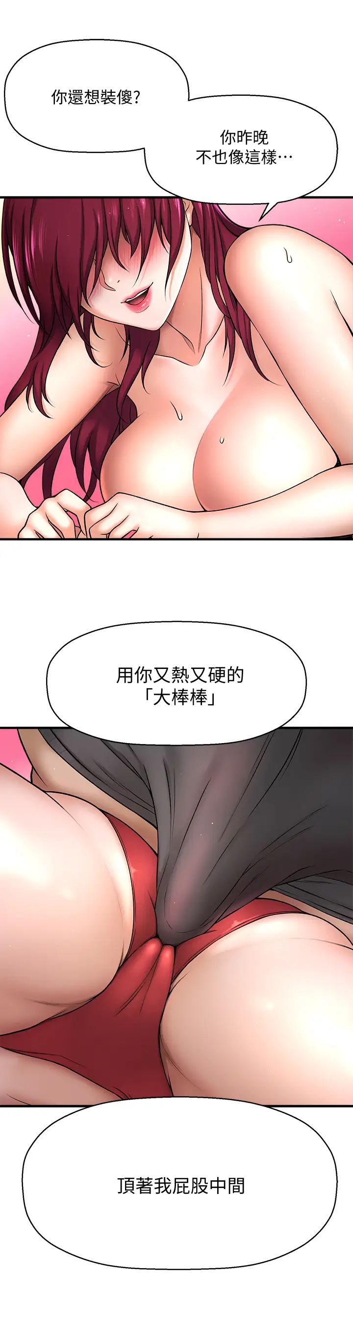 是谁偷上他的?第3话-与刁钻女主管的色情出差