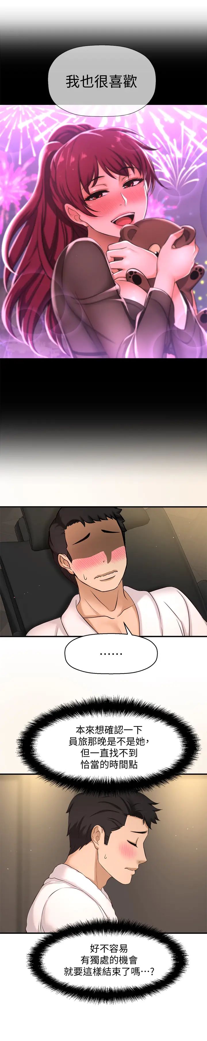 是谁偷上他的?第3话-与刁钻女主管的色情出差