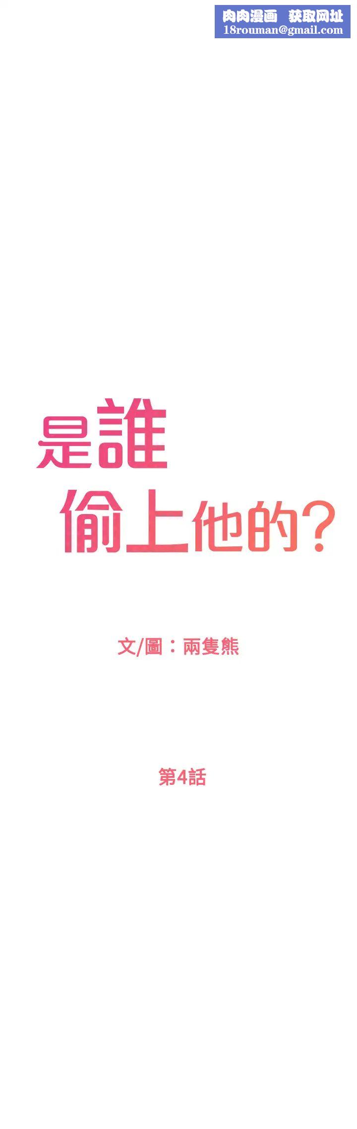 是誰偷上他的?第4話-代理，我不會讓妳失望的